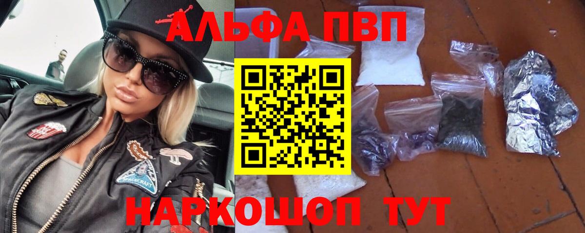 А ПВП VHQ  Альфа ПВП кристаллы  APVP СК  Вход с VPN  Элиста 