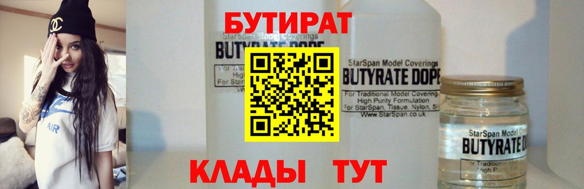 Элиста  БУТИРАТ  Вход с VPN  БУТИРАТ BDO 33% 