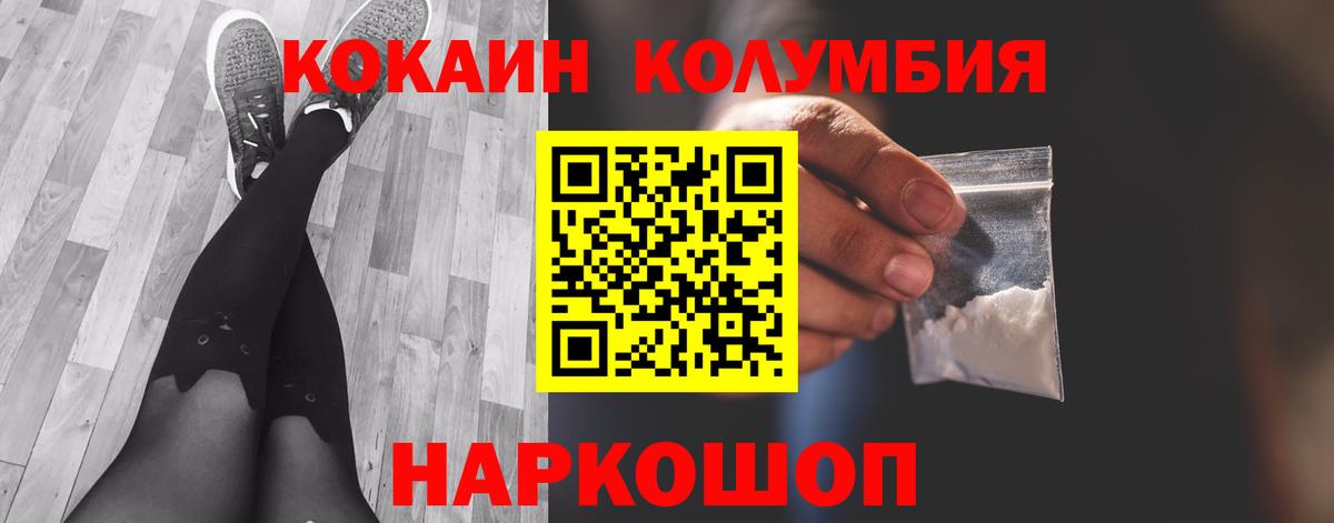 КОКАИН Columbia Элиста