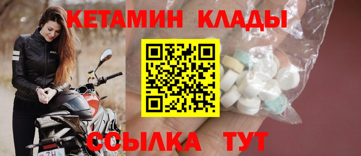 Элиста  Кетамин VHQ  Вход с VPN 