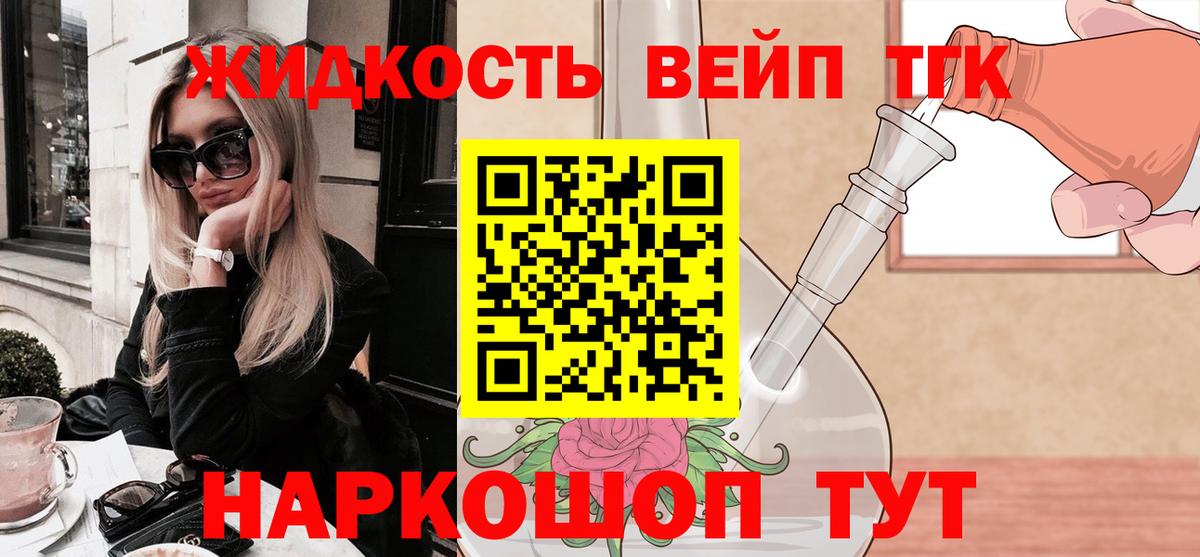 ТГК вейп Элиста
